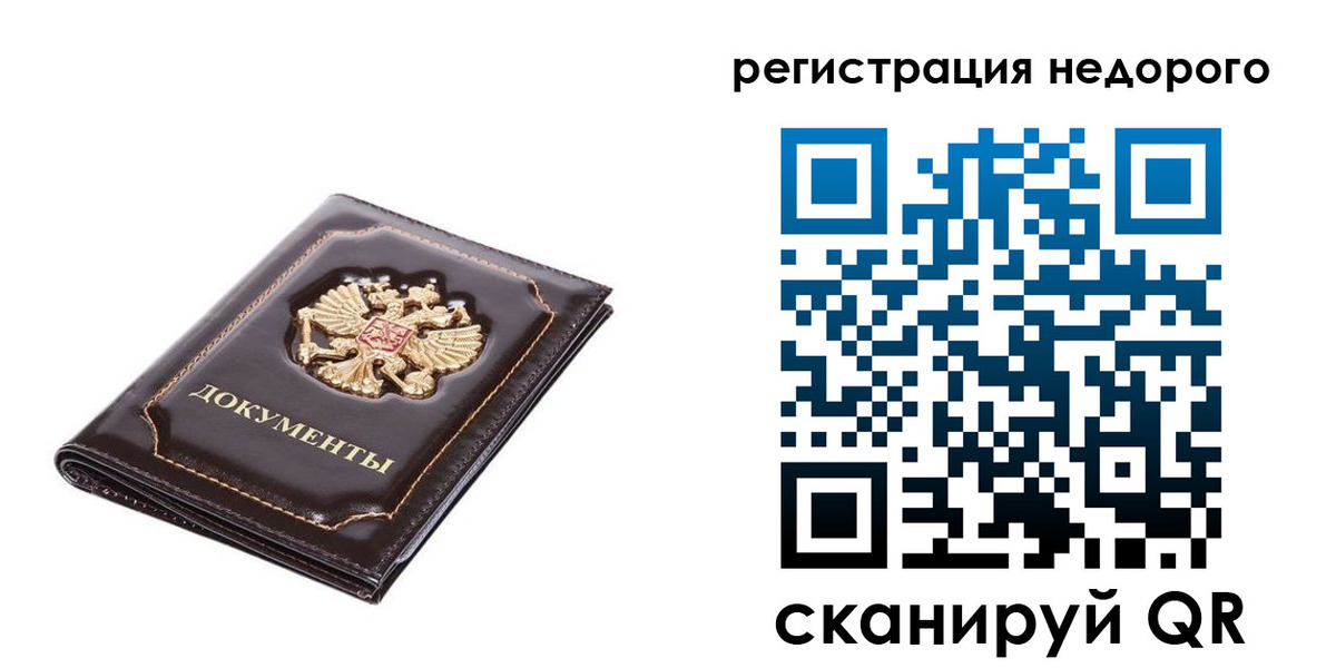 временная регистрация купить в Вичуге